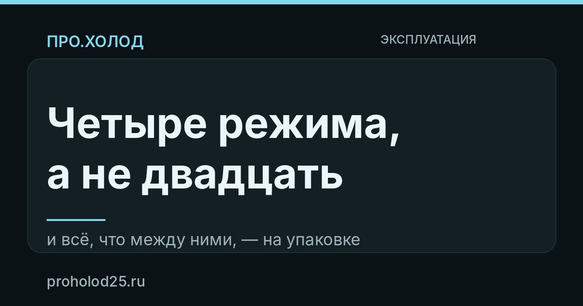 Температурные режимы хранения продуктов: что требует закон и что показывает термометр