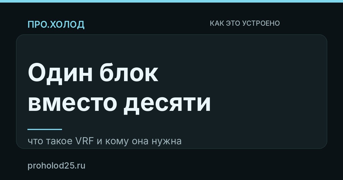 VRF простыми словами: чем она отличается от десяти обычных сплит-систем